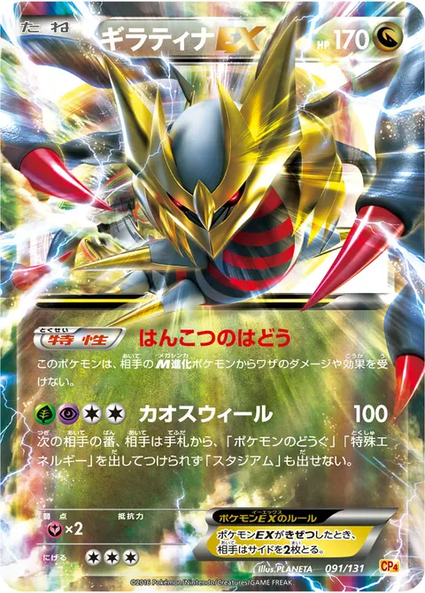 ギラティナEX 091/131 일본어판 카드 이미지