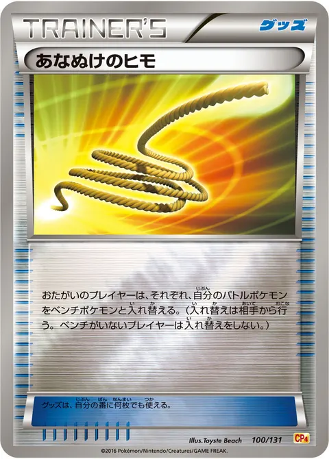 あなぬけのヒモ 100/131 일본어판 카드 이미지