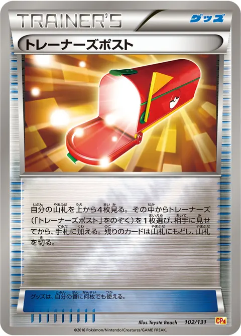 トレーナーズポスト 102/131 일본어판 카드 이미지