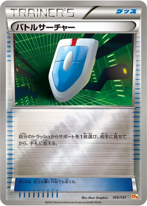 バトルサーチャー 105/131 일본어판 카드 이미지