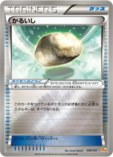 かるいし 109/131 일본어판 카드 이미지