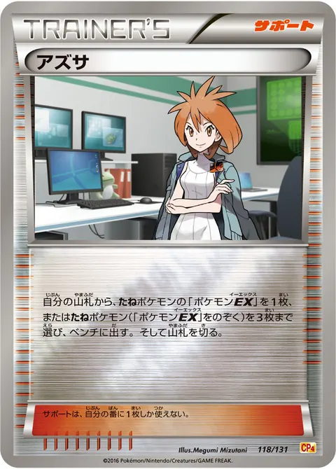 アズサ 118/131 일본어판 카드 이미지