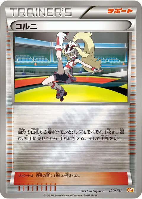 コルニ 120/131 일본어판 카드 이미지