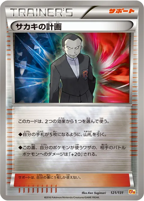 サカキの計画 121/131 일본어판 카드 이미지