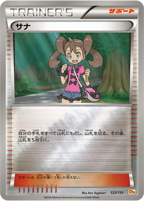 サナ 122/131 일본어판 카드 이미지