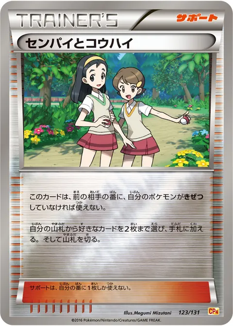 センパイとコウハイ 123/131 일본어판 카드 이미지