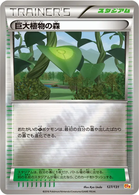 巨大植物の森 127/131 기본판 일본어판 카드 이미지