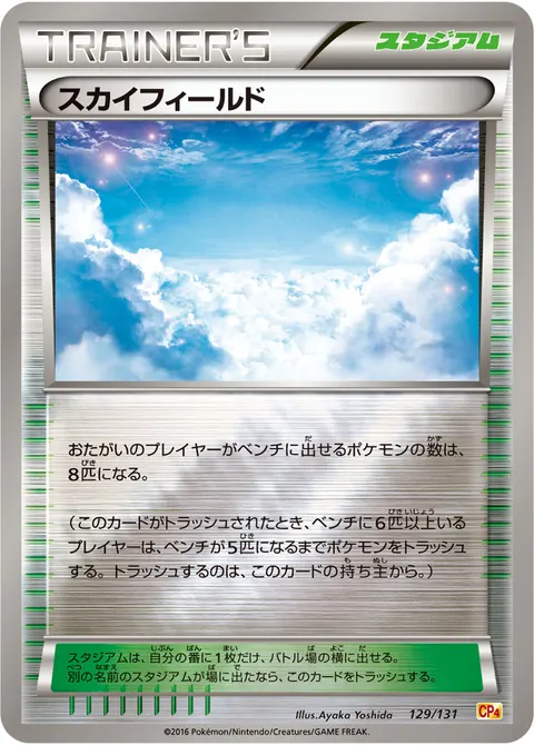 スカイフィールド 129/131 기본판 일본어판 카드 이미지