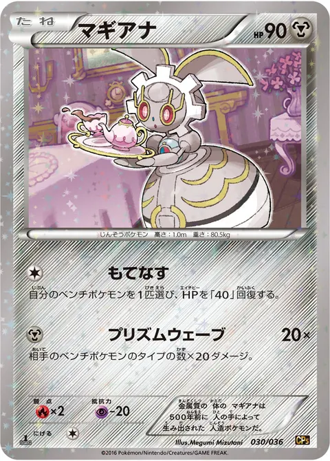 マギアナ 030/036 일본어판 카드 이미지