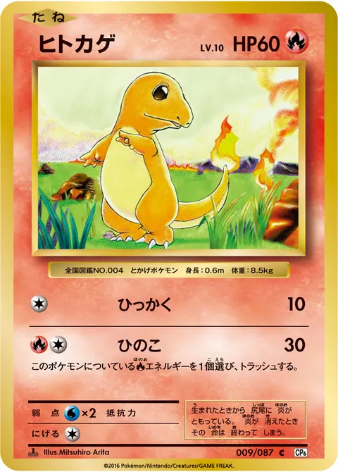 ヒトカゲ 009/087 일본어판 카드 이미지