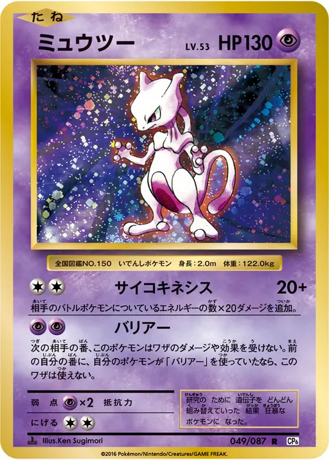 ミュウツー 049/087 일본어판 카드 이미지