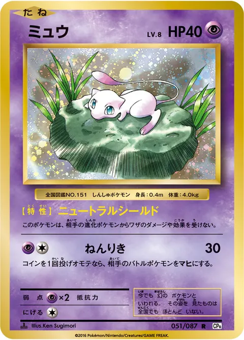 ミュウ 051/087 일본어판 카드 이미지