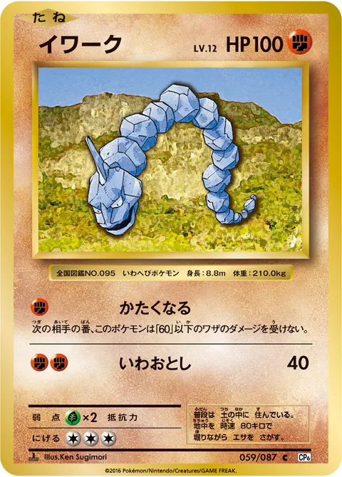 イワーク 059/087 일본어판 카드 이미지
