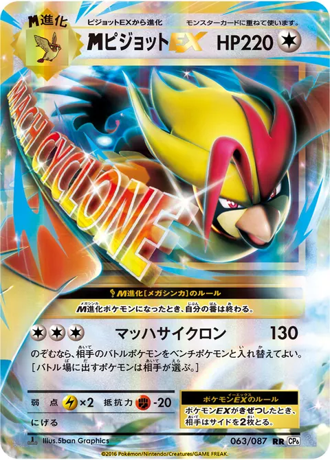 メガピジョットEX 063/087 일본어판 카드 이미지