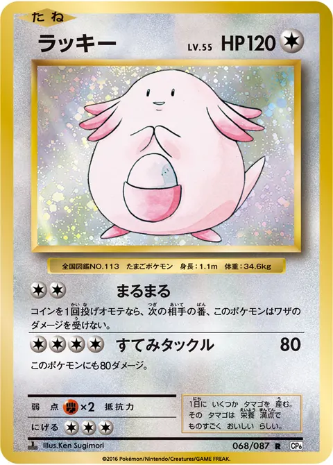 ラッキー 068/087 일본어판 카드 이미지