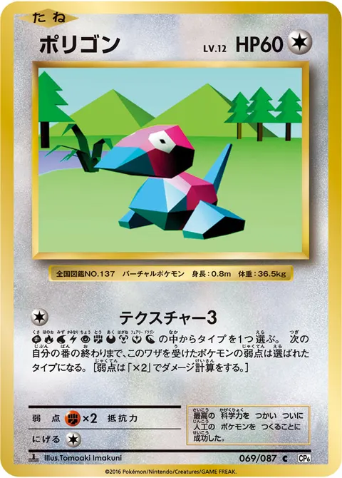 ポリゴン 069/087 일본어판 카드 이미지