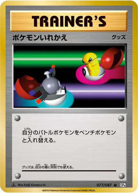 ポケモンいれかえ 077/087 기본판 일본어판 카드 이미지