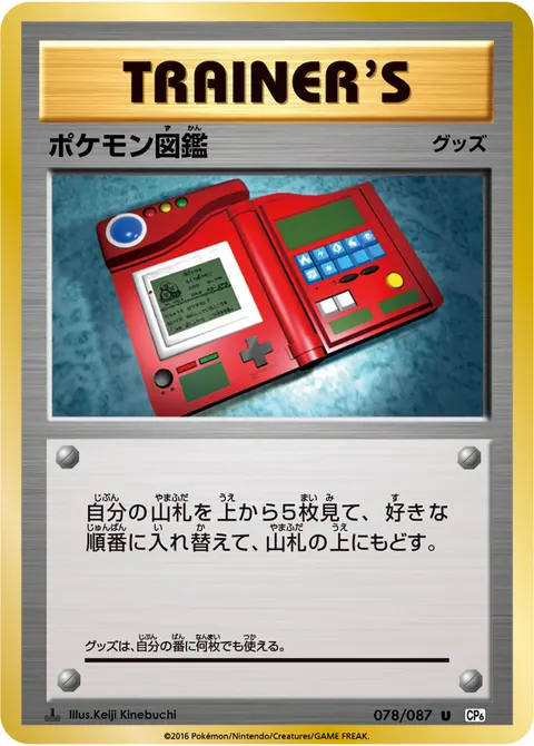ポケモン図鑑 078/087 기본판 일본어판 카드 이미지
