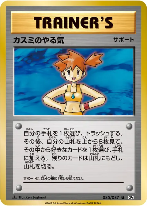 カスミのやる気 085/087 일본어판 카드 이미지