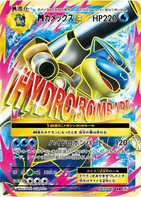 メガカメックスEX 093/087 일본어판 카드 이미지