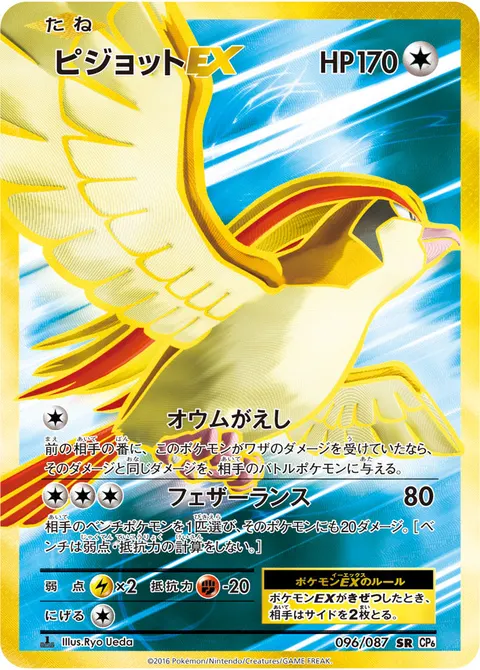 ピジョットEX 096/087 일본어판 카드 이미지