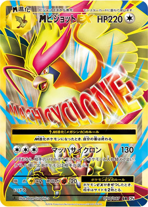 メガピジョットEX 097/087 일본어판 카드 이미지