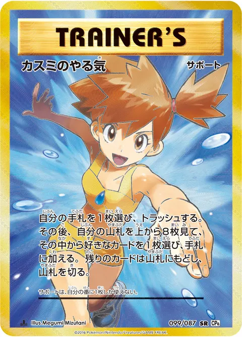 カスミのやる気 099/087 일본어판 카드 이미지