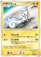 パチリス 005/012 일본어판 카드 이미지