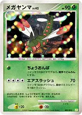 メガヤンマ 002/012 기본판 일본어판 카드 이미지