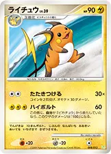 ライチュウ 008/012 기본판 일본어판 카드 이미지