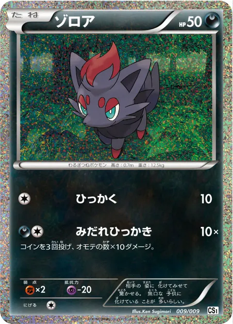 ゾロア 009/009 일본어판 카드 이미지