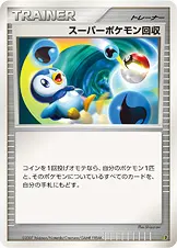 スーパーポケモン回収 公式ID 15008 기본판 일본어판 카드 이미지