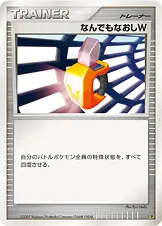 なんでもなおしW 公式ID 15009 기본판 일본어판 카드 이미지