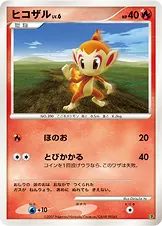 ヒコザル 公式ID 15013 기본판 일본어판 카드 이미지