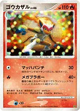 ゴウカザル 公式ID 15015 일본어판 카드 이미지