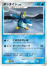 ポッタイシ 公式ID 15023 일본어판 카드 이미지