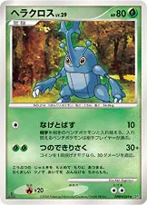 ヘラクロス 公式ID 1000 기본판 일본어판 카드 이미지