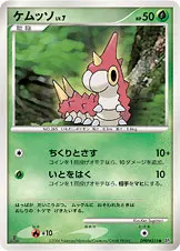 ケムッソ 公式ID 1001 일본어판 카드 이미지