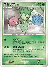 ロゼリア 公式ID 1008 일본어판 카드 이미지