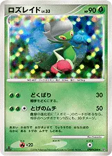 ロズレイド 公式ID 1009 기본판 일본어판 카드 이미지
