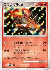 ゴウカザル 公式ID 1023 기본판 일본어판 카드 이미지