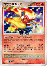ゴウカザル 公式ID 1024 기본판 일본어판 카드 이미지