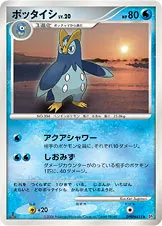 ポッタイシ 公式ID 1031 일본어판 카드 이미지