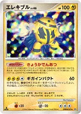 エレキブル 公式ID 1043 기본판 일본어판 카드 이미지