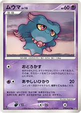 ムウマ 公式ID 1049 기본판 일본어판 카드 이미지