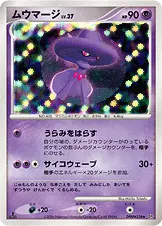 ムウマージ 公式ID 1050 일본어판 카드 이미지