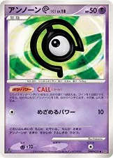 アンノーン[C] 公式ID 1053 일본어판 카드 이미지
