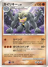 カイリキー 公式ID 1066 일본어판 카드 이미지