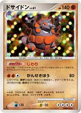 ドサイドン 公式ID 1070 일본어판 카드 이미지