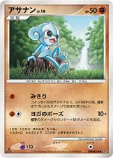アサナン 公式ID 1072 일본어판 카드 이미지